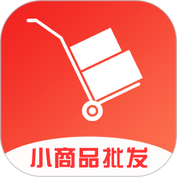 小商品批发 v1.0.5 安卓版