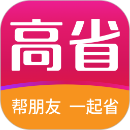 高省(手机省钱购物软件) v3.4.5 安卓手机版