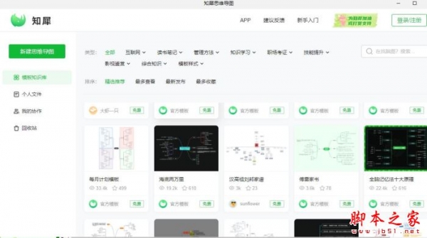 知犀思维导图 V2.1.3.1 linux最新版