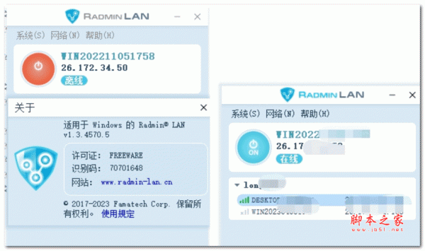 RADMIN LAN(局域网联机) V1.4.4642.1 官方中文版