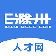 E滁州人才网(滁州求职招聘服务软件) v2.6.10 安卓手机版