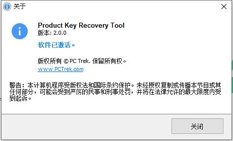 怎么免费安装注册Product Key Recovery Tool?电脑密码恢复软件安