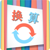 单位换算宝(单位换算功能软件)v1.0.7安卓版