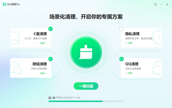 360清理Pro独立版 v1.0.0.1081 中文绿色免费版