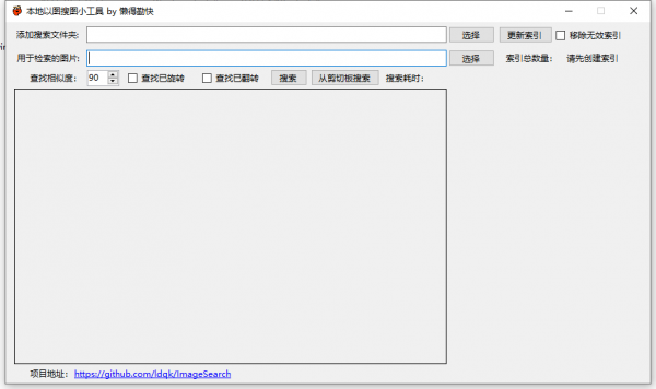 本地磁盘以图搜图小工具ImageSearch v1.10 64位 中文绿色免费版