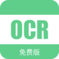 免费OCR(文字图片识别) v2.0.7 安卓版