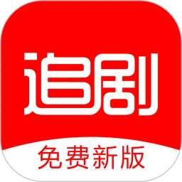 追剧影视大全(影视追剧软件) v1.2.2 安卓版