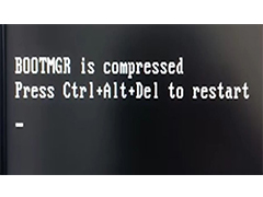 电脑开机后提示"BOOTMGR is compressed"无法启动该怎