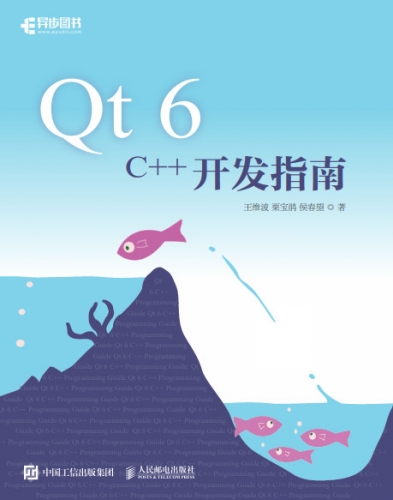 Qt 6 C++开发指南 全书示例源码 v1.2 最新完整版