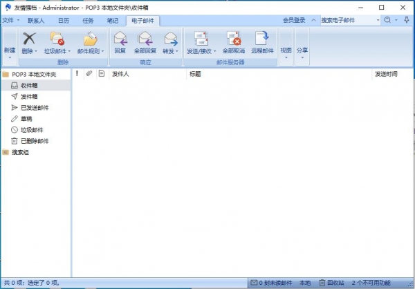 个人信息管理工具 WinPIM Business v17.70.5731 中文免费安装版 附图文教程