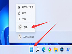 win11怎么添加游客用户 win11添加游客用户教程