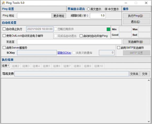 PingTools(局域网IP查看工具) v5.0 中文绿色免费版