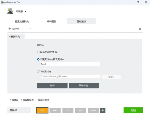 图像格式批量转换工具 reaConverter Pro v7.800 绿色中文便携版
