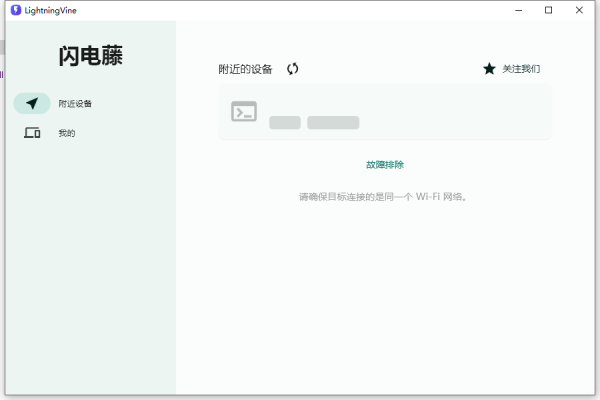 闪电藤(文件传输助手) for Windows v2.1.9 中文绿色免安装版