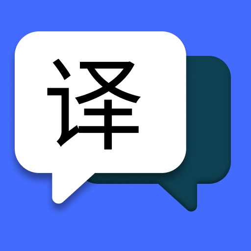 简易翻译(手机翻译软件) v1.0.10 安卓手机版
