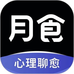 月食(心理互助社区软件) v5.0.7 安卓版