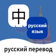 俄语翻译通(手机俄汉互译软件) v1.2.6 安卓手机版