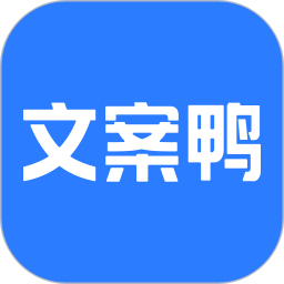 文案鸭(文案提取生成软件) v1.4.0 安卓手机版