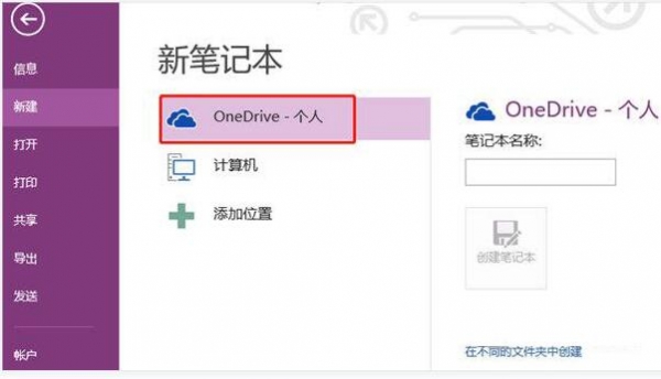 Microsoft OneNote下载