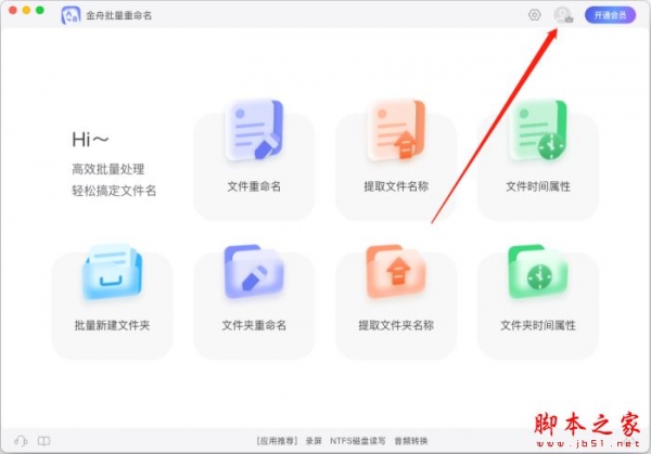 金舟批量重命名(文件名属性修改) for Mac V3.0.5 苹果电脑版