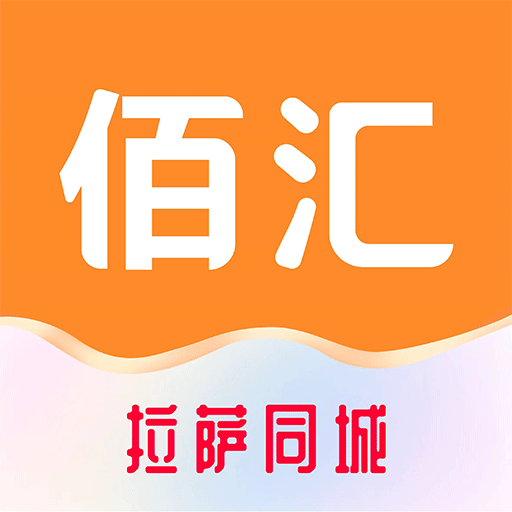 佰汇(拉萨购物消费平台) v1.0.0 安卓手机版