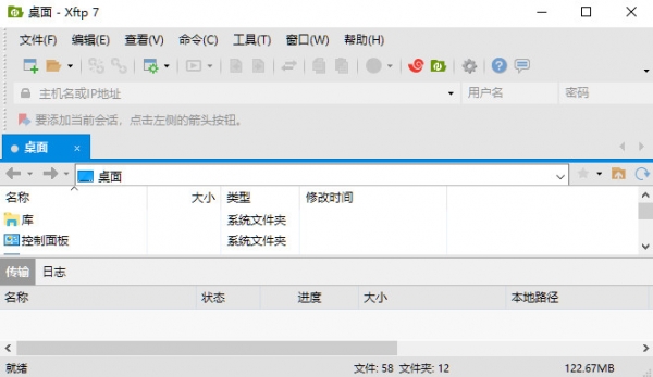 Xftp 7(FTP/SFTP客户端) V7.0.0142 中文免安装绿色版
