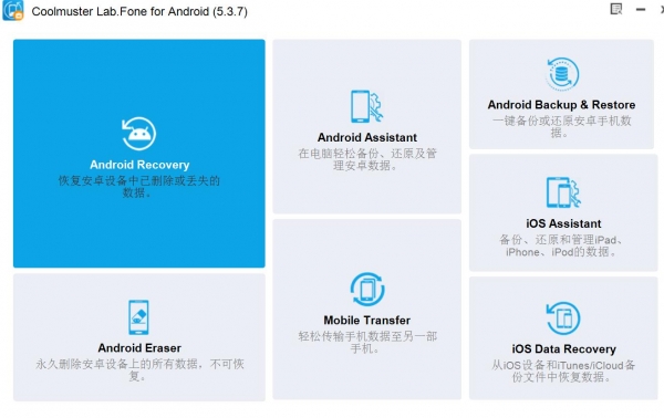 Android数据恢复 Coolmuster Lab. Fone for Android v5.3.7 多语言便携绿色版