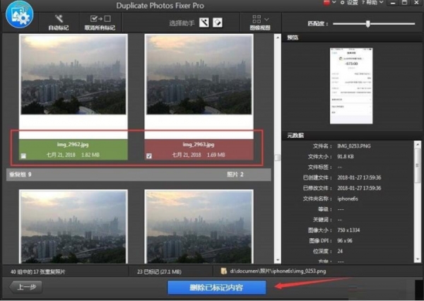 Duplicate Photos Fixer Pro(重复文件删除软件) v1.3.1086.659 免费安装版