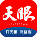 天眼新闻(新闻资讯类软件) v6.5.5 安卓手机版