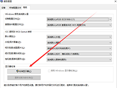 Win10显示器颜色不正常怎么办 Win10显示器颜色不正常解决方法