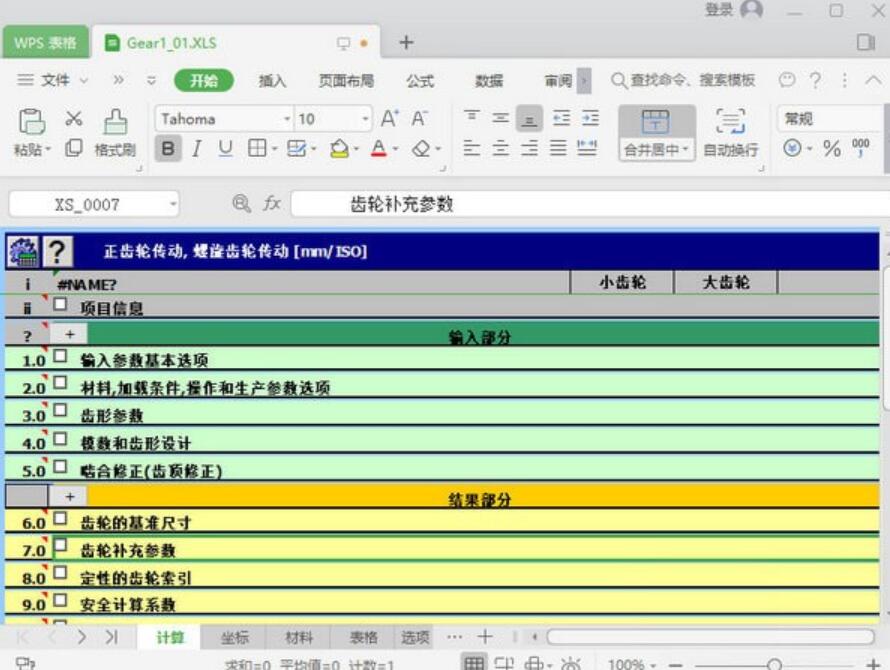 MITCalc 机械与工程技术计算工具 v1.75 中文授权版 32/64位