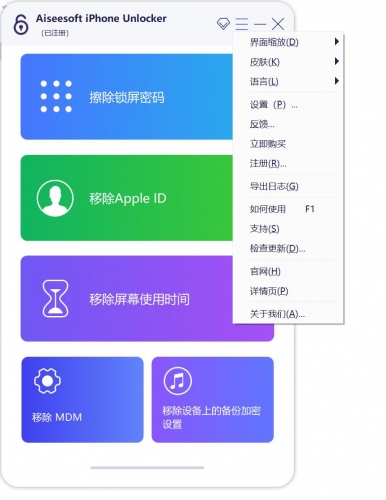 爱思iPhone解锁 Aiseesoft iPhone Unlocker v2.0.28 多语言绿色便携版