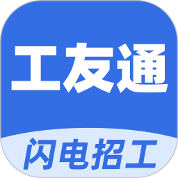 工友通(工程求职招聘) v1.6.8 安卓版