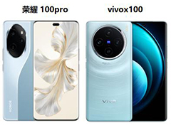 荣耀100pro和vivox100怎么选? 荣耀100pro和vivox100手机区别对比