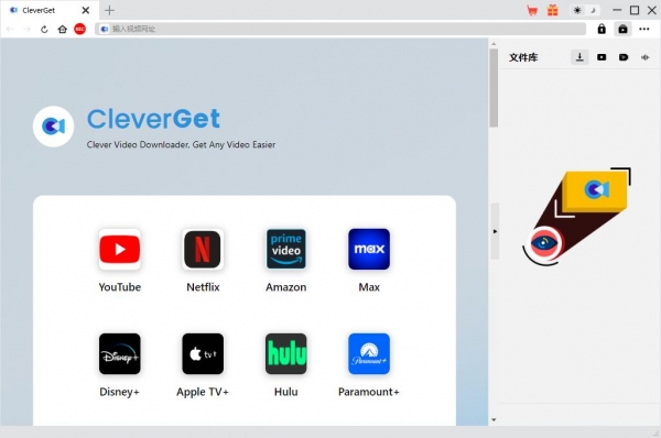 如何免费使用CleverGet网站视频下载器 CleverGet安装教程