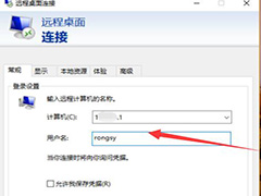 Win10远程桌面连接计算机填什么 Win10远程桌面连接计算机填写教