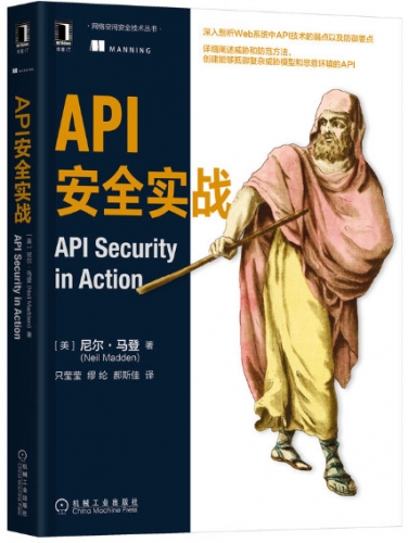 API安全实战(尼尔·马登) 中文完整版