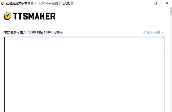 TTSMaker马克配音(文字转语音工具) v2.0 中文免费绿色版 64位