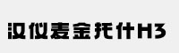  汉仪麦金托什H3(45W/55W/65W/75W/85W/95W/105W)