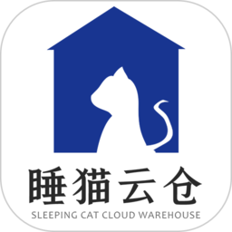睡猫云仓(仓库管理软件) v3.3.9 安卓手机版