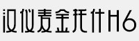 汉仪麦金托什H6(45W/55W/65W/75W/85W/95W/105W)