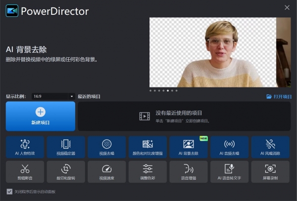 威力导演CyberLink PowerDirector 2024 v22.0.2401.0 中文授权免费版