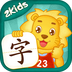 2Kids学汉字(宝宝汉字学习软件) v8.9.0 安卓版