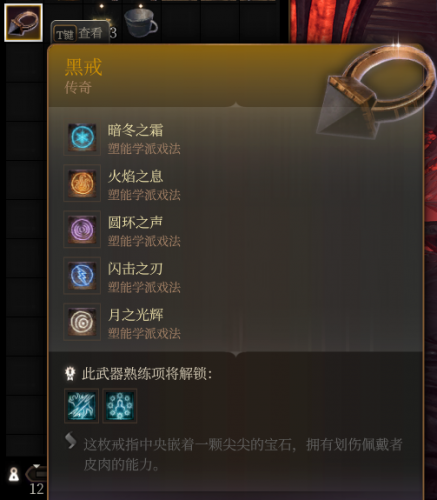 博德之门3多功能传奇装备-黑戒MOD 免费版