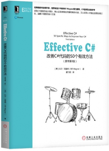 Effective C#：改善C#代码的50个有效方法(原书第3版) 中文完整版