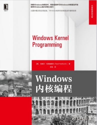 Windows内核编程 中文PDF完整版