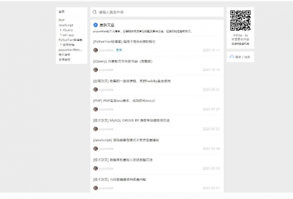 PuYueTian轻博客 v1.0.1