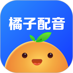 橘子配音(文字转语音软件) v3.5.0 安卓手机版