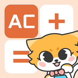 小狸计算器(手机计算器软件) v1.0.2 安卓版