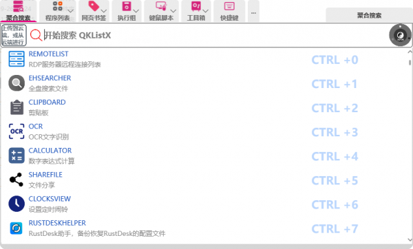 快速启动工具 QKlistX v1.2.3.4 中文绿色免费版